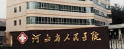 河南省人民医院