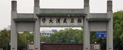 武汉大学